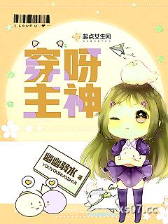 穿呀主神 作者：幽幽弱水 分类：小说