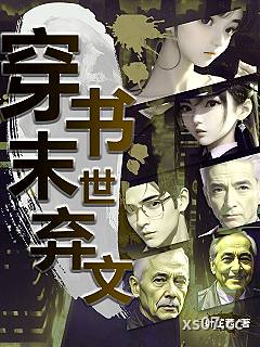 穿书末世，烂尾书毫无参考价值