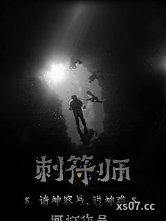 刺符师 作者:河灯 分类:小说