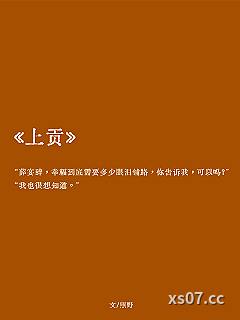 上贡