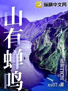 山有蝉鸣