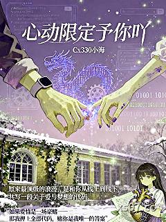 心动限定予你吖 作者：cx330小海