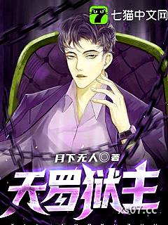 天罗狱主