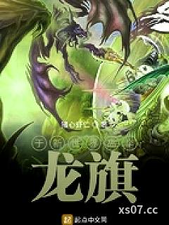 于新世界高举龙旗