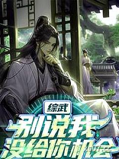 综武：我是菜鸡但我叔叔猛啊小说封面-别说话了-武侠