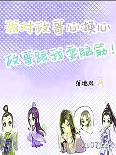 我在大秦长生的日子 作者：落地扇