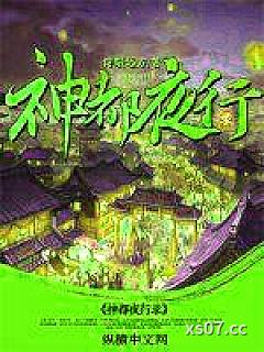 神都夜行录小说封面-诗跟远方-武侠