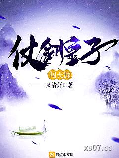 仗剑皇子闯天涯