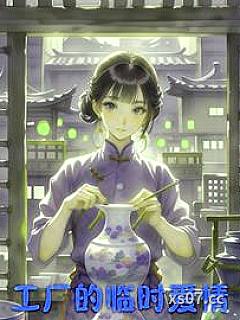 工厂里的女人