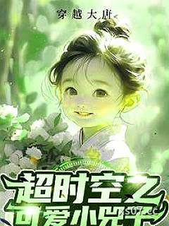 超时空之，可爱小兕子 作者：蒋的不错 分类：小说