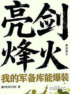 烽火锻山河 作者：用户87787399 分类：小说