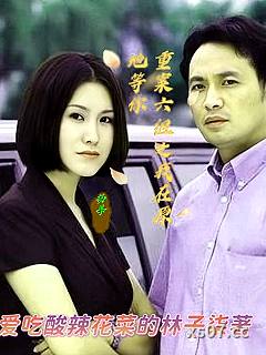 重案六组之我在原地等你