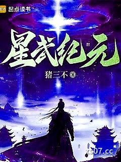 星武纪元
