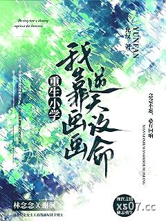 重生小学：我靠画画逆天改命 作者：允反 分类：小说