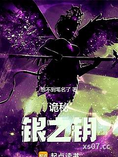 诡秘：银之钥小说封面-想不到笔名了-奇幻