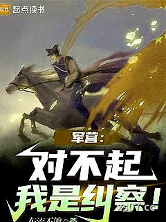谁教你这么当兵的！小说封面-东流不鸽-军事