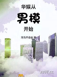 华娱从男模开始小说封面-河马不会叫-都市