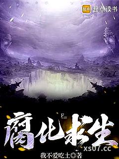 腐化求生