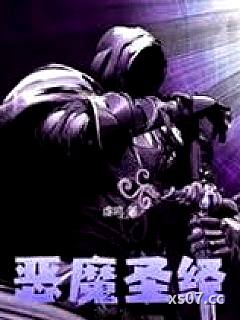 恶魔圣经小说封面-虚鸣-奇幻