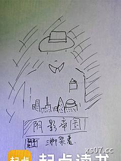 阴影帝国 作者：三脚架 分类：小说