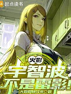 词条打造火影小说封面-大姐姐快过来-其他