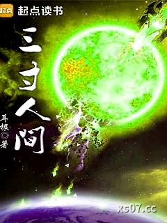 三寸人间