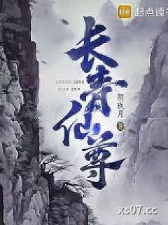 长青仙尊小说封面-阴玖月-玄幻