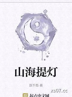 山海提灯