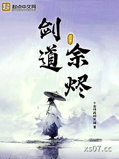 剑道余烬