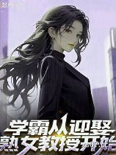 我的学霸老婆过于努力