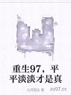 重生97：从北艺校花到百亿首富