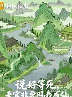 说好等死，天官非要赐我成仙小说封面-楚越LV9-都市