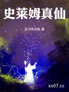 史莱姆真仙小说封面-肚子有点胀-游戏