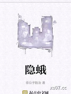 隐蛾