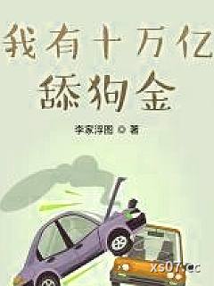 我真的不想当舔狗了 作者：李家浮图 分类：小说