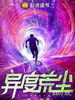 异度荒尘