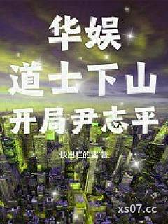 华娱浪子，怎么被天仙改造了？小说封面-快出栏的猪-都市