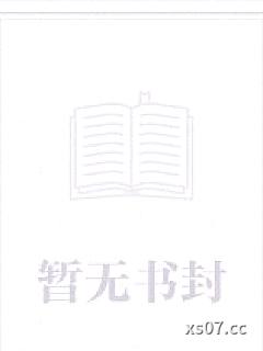 古代末世的文弱书生