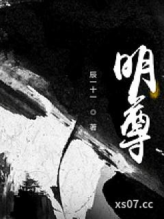 明尊