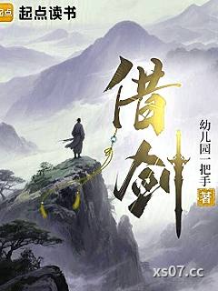 借剑