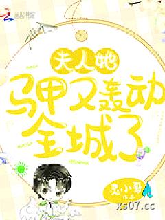 夫人她马甲又轰动全城了 作者：灵小哥 分类：小说