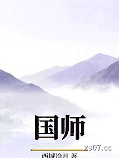 国师