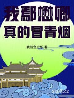 大明：我鄢懋卿真的冒青烟小说封面-我知鱼之乐-历史