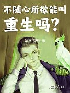 不随心所欲能叫重生吗？小说封面-法学院新生-都市