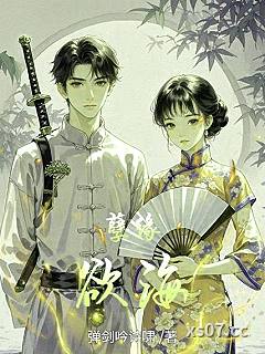 孽缘欲海 作者：弹剑吟诗啸