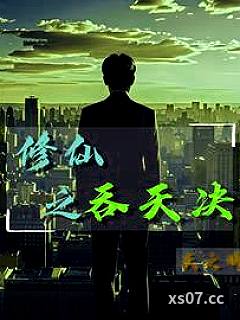 农民工修仙 作者：天之明