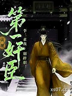 贞观第一奸臣，李二求我别辞职！