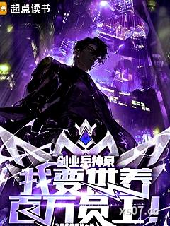 创业系神豪：我要供养百万员工！ 作者：飞翔的烤乳猪 分类：小说