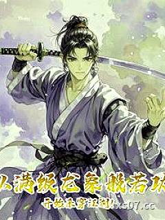 武侠：仙子在上，贫僧魔佛肖自在小说封面-今天少吃亿碗大米饭-玄幻