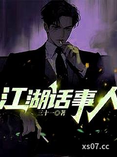 江湖话事人 作者:三十一 分类:小说